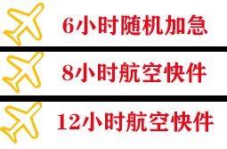 霍林郭勒空运公司快递公司,专业空运当天件